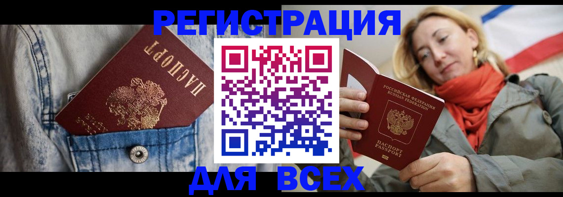 прописка 2025 в Учалы