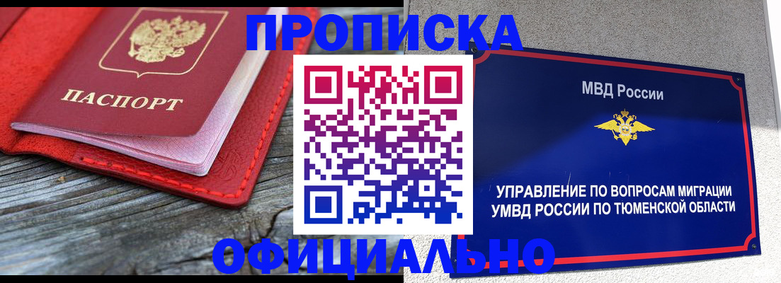 прописка законно в Учалы