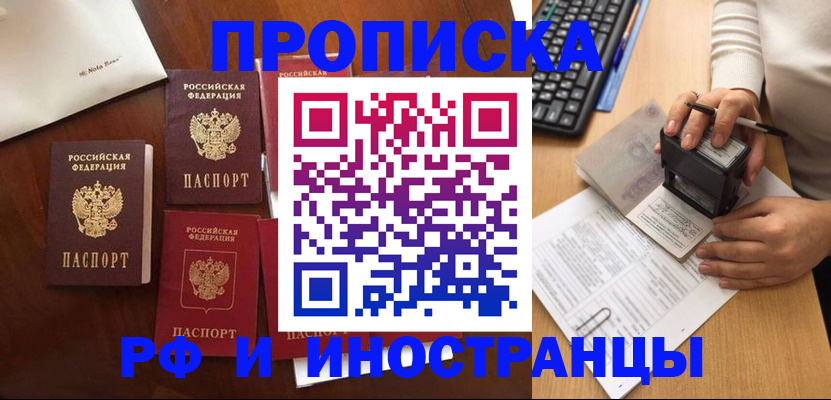 временная регистрация купить в Учалы