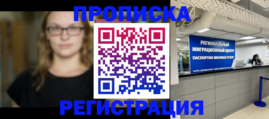 купить прописку в Учалы