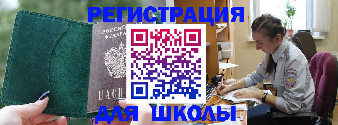 временная регистрация поиск в Учалы